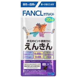 ヨドバシ.com - ファンケル FANCL ファンケル えんきん 20日分 20粒 ...