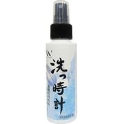 洗っ時計