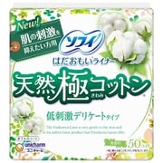 ソフィ はだおもいライナー 天然極コットン 低刺激デリケートタイプ 50枚 [パンティライナー]