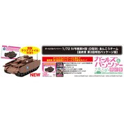 GP72F3-1 1/72 ガールズ&パンツァー 最終章 IV号戦車H型 （D型改） あんこうチーム（最終章 第3話特別パッケージ版） [組立式プラスチックモデル]