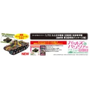 GP72F3-2 1/72 ガールズ&パンツァー 最終章 九七式中戦車（ 旧砲塔）知波単学園（最終章 第3話特別パッケージ版） [組立式プラスチックモデル]