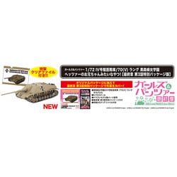 ヨドバシ.com - プラッツ PLATZ GP72F3-8 1/72 ガールズ&パンツァー