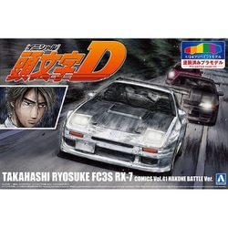 イニシャルd 高橋涼介　FC3S RX-7 1/24 プリペイントモデル 頭文字D』アオシマの「プリペイントモデル」シリーズに、高橋