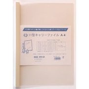 12512-10 キャリーファイル11型A4白