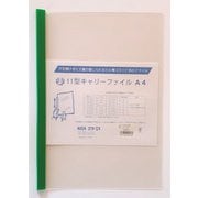 12512-15 キャリーファイル11型A4緑