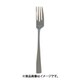 0-13003-000 リビエラ デザートフォーク