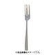 0-13001-000 リビエラ テーブルフォーク