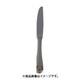 0-18211-300 カンバー デザートナイフ最中