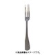 0-18214-000 カンバー ケーキフォーク