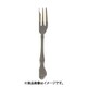 0-12714-000 オルレアン ケーキフォーク
