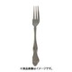 0-12701-000 オルレアン テーブルフォーク