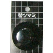 替ツマミ M型