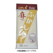 ふかし麻 大