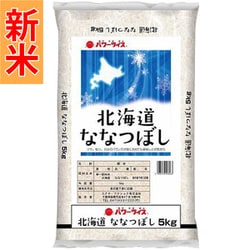 精米 北海道産ななつぼし 5kg 令和7年産