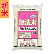 無洗米 秋田県産 秋田あきたこまち 5kg 令和7年産