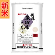 精米 新潟魚沼産コシヒカリ 5kg 令和7年産