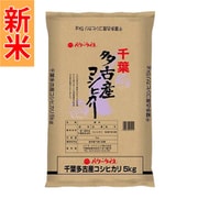 精米 千葉多古産コシヒカリ 5kg 令和7年産