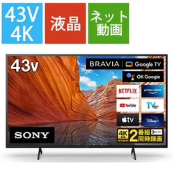 ヨドバシ.com - ソニー SONY BRAVIA(ブラビア) X80Jシリーズ 43V型 4K液晶テレビ KJ-43X80J 通販【全品無料配達】