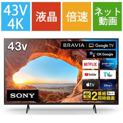 ヨドバシ.com - ソニー SONY KJ-43X85J [BRAVIA(ブラビア) X85J 