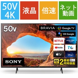 ヨドバシ.com - ソニー SONY BRAVIA(ブラビア) X85Jシリーズ 50V型 4K液晶テレビ 倍速対応 KJ-50X85J  通販【全品無料配達】