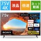 BRAVIA(ブラビア) X85Jシリーズ 75V型 4K液晶テレビ 倍速対応 KJ-75X85J
