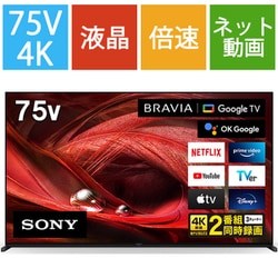 ヨドバシ.com - ソニー SONY XRJ-75X95J [BRAVIA XR(ブラビア エックス 