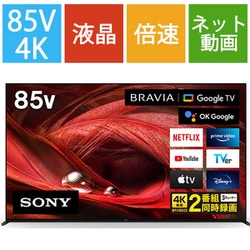 ヨドバシ.com - ソニー SONY XRJ-85X95J [BRAVIA XR(ブラビア エックス 