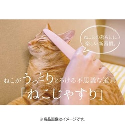 ヨドバシ.com - ワタオカ ねこじゃすり ピンク 通販【全品無料配達】