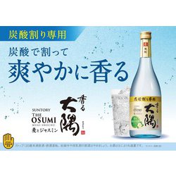 ヨドバシ.com - サントリー サントリー本格焼酎 炭酸割り専用 香る大隅〈麦とジャスミン〉 25度 720ml [焼酎] 通販【全品無料配達】