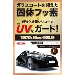 ヨドバシ Com ウィルソン Wilson コーティング剤 艶max Goldシリーズ 全塗装色対応 90ml セダン ミニバン ワンボックスカー用 通販 全品無料配達