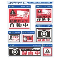 ドライブレコーダー録画中ステッカー 赤&黒 C-754