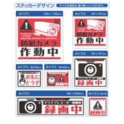 ドライブレコーダー録画中ステッカー 赤&黒 C-754