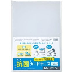 抗菌カードケースセミハード A4 5個パック PC-104AB-5P