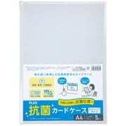 抗菌カードケースセミハード A4 5個パック PC-104AB-5P