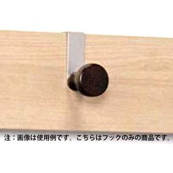長押ラック用 コートフック セピア MR4066