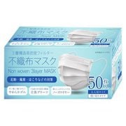 50枚入り 3層不織布マスク WH