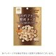 マカダミアナッツと熟成チーズ 45g