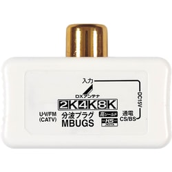 分波プラグ MBUGS（B）