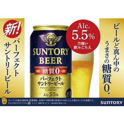 ヨドバシ Com サントリー Suntory パーフェクトサントリービール 5 5度 500ml 24缶 ケース ビール 通販 全品無料配達