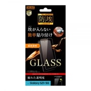 Galaxy S21+ 5G 用 ガラスフィルム 10H ソーダガラス 防埃 光沢 RT-GS21PF/BSCG