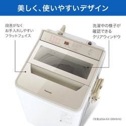 ヨドバシ.com - パナソニック Panasonic NA-FA100H9-W [全自動洗濯機