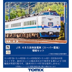 ヨドバシ.com - トミックス TOMIX 98752 Nゲージ JR_485系特急電車