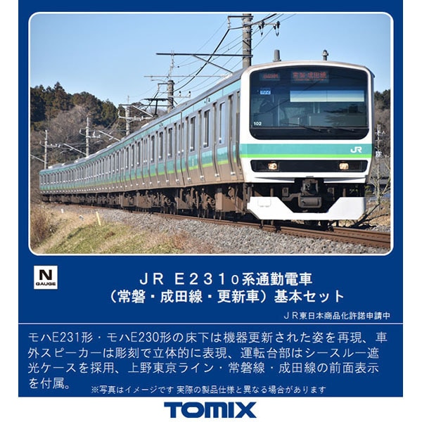 トミックス TOMIX  98447 Nゲージ JR E231 0系通勤電車（常磐・成田線・更新車）基本セット [鉄道模型]