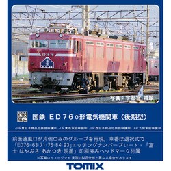 ヨドバシ.com - トミックス TOMIX HO-2019 HOゲージ 国鉄 ED76 0形電気