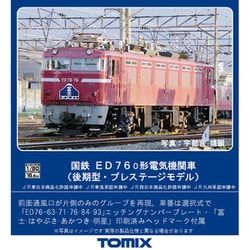 ヨドバシ.com - トミックス TOMIX HO-2515 HOゲージ 国鉄 ED76 0形電気 