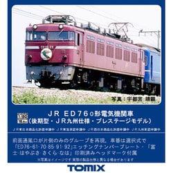 ヨドバシ.com - トミックス TOMIX HO-2516 HOゲージ JR ED76 0形電気