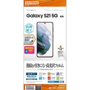 G2878GS21 [Galaxy S21 5G 用 保護フィルム 光沢/防指紋]