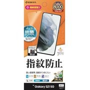 Galaxy S21 5G 用 保護フィルム 光沢/防指紋 G2878GS21