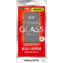 Galaxy S21 5G 用 ガラスパネル 0.25mm 指紋認証対応 光沢 GP2885GS21