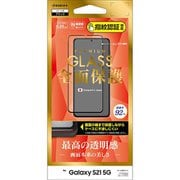 FG2887GS21 [Galaxy S21 5G 用 2.5D全面 ガラスパネル 指紋認証対応 ブラック 光沢]